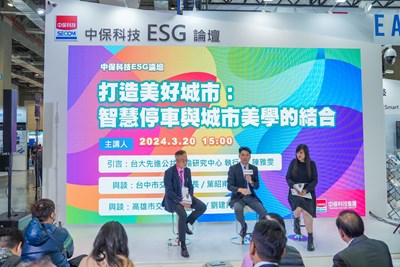 交通局透過2024智慧城市展論壇方式與各界交流相關發展經驗