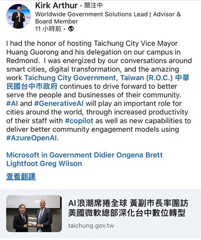 微軟寇克-亞瑟-kirk-arthur-在社群平台上肯定台中市府數位轉型的便民措施
