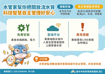 水管家幫你把關放流水質