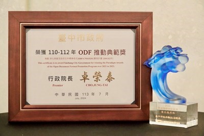 物聯創新-數位典範-市府一日獲雙獎榮耀