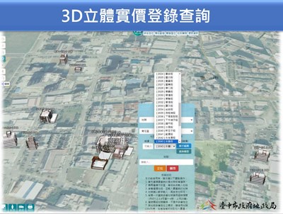 3d立體實價登錄查詢