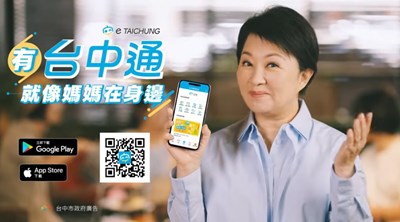台中通APP 就像媽媽在身邊