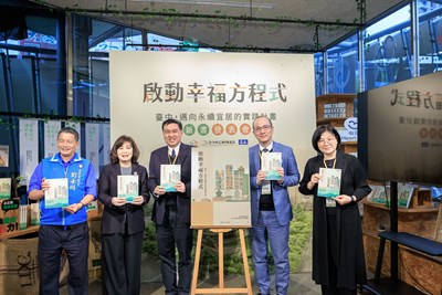 啟動幸福方程式-新書發表會-展示台中邁向永續宜居城市的未來藍圖-2
