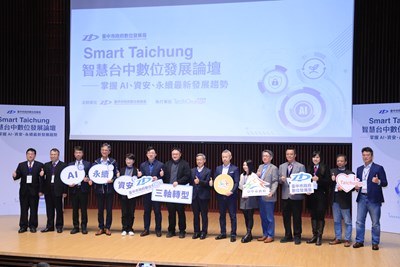smart-taichung智慧台中數位發展論壇