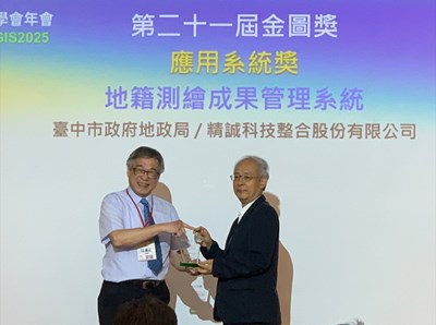 地政局地籍測繪成果管理系統-榮獲金圖獎頒獎