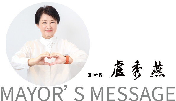 市長簽名
