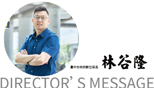 數位局長