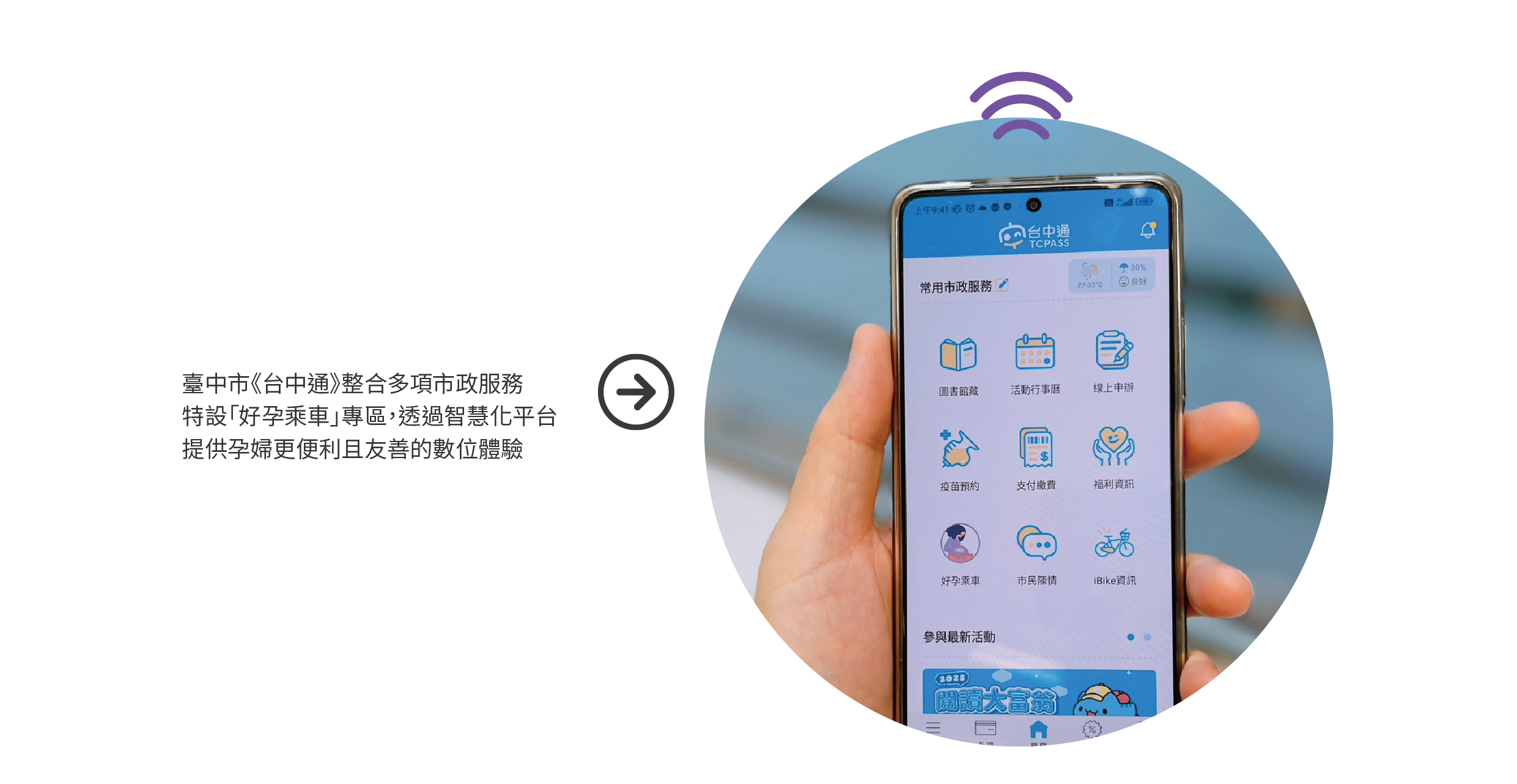 好孕專車結合台中通使用