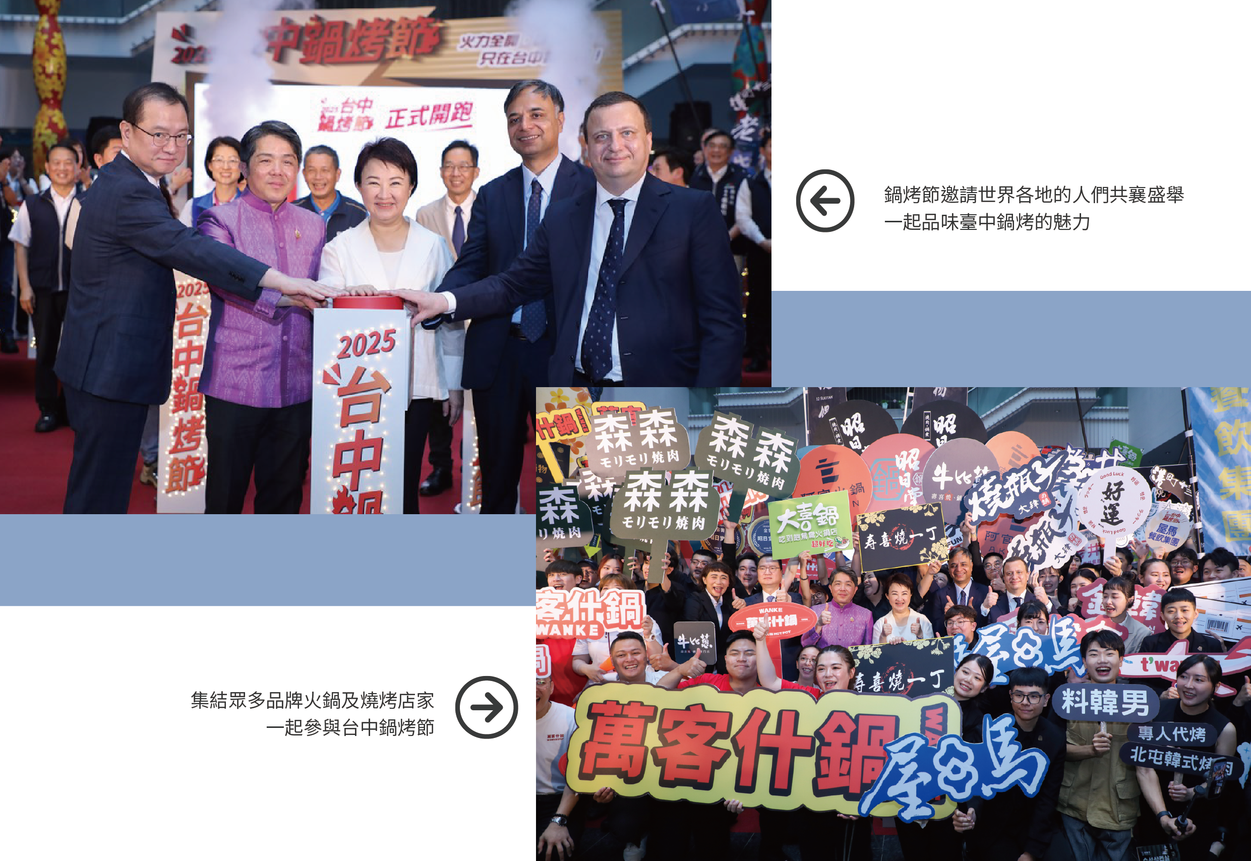 台中鍋烤節集結眾多品牌火鍋及燒烤店家共同參與活動