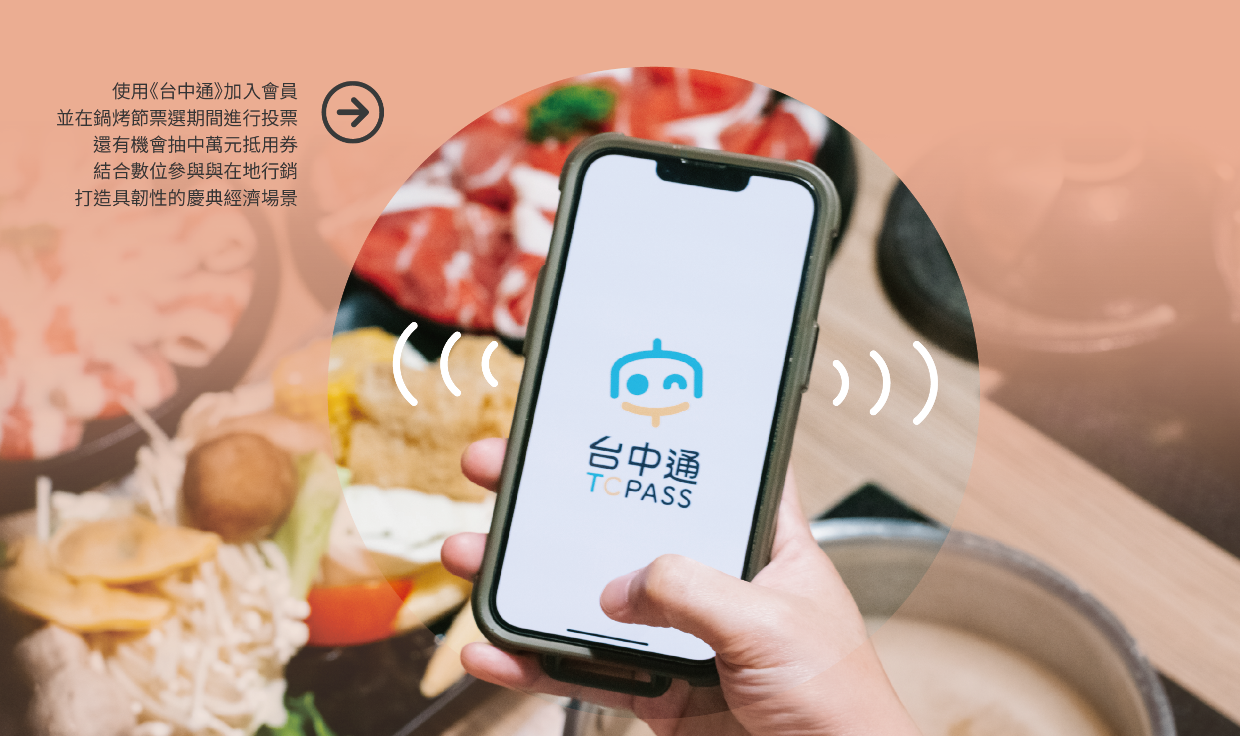 《台中通》結合市府大型活動 讓民眾使用更便捷