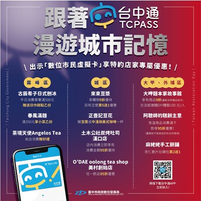 出示台中通虛擬卡-享專屬店家優惠_0