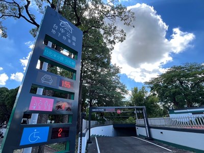 台中公園地下停車啟用近40年-透過全面翻新並導入智慧管理後華麗變身_0