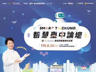 第二屆-smart-taichung智慧臺中論壇-邀請各界共襄盛舉