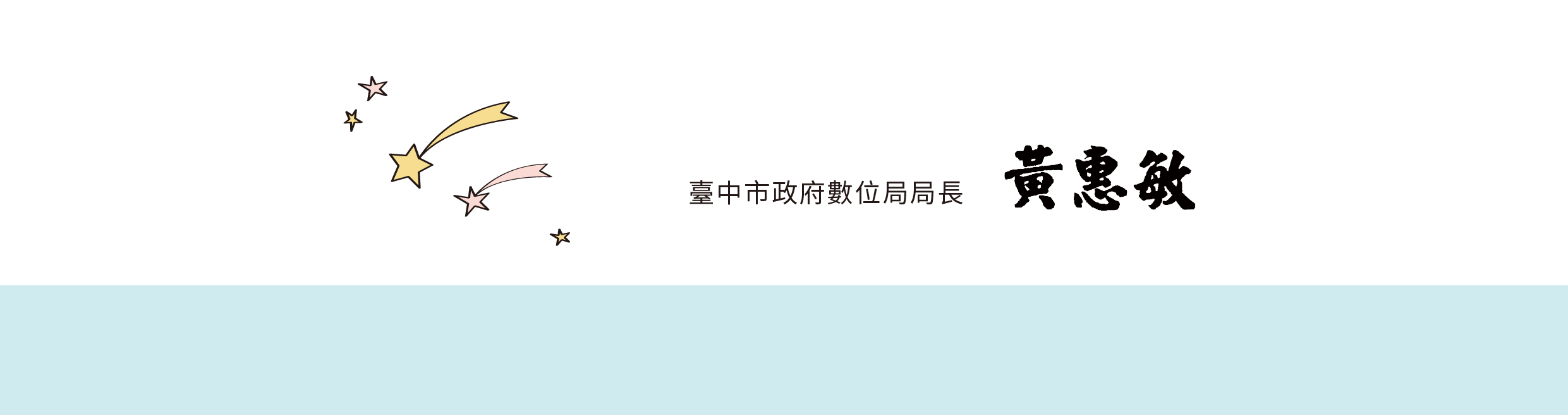 局長的話02