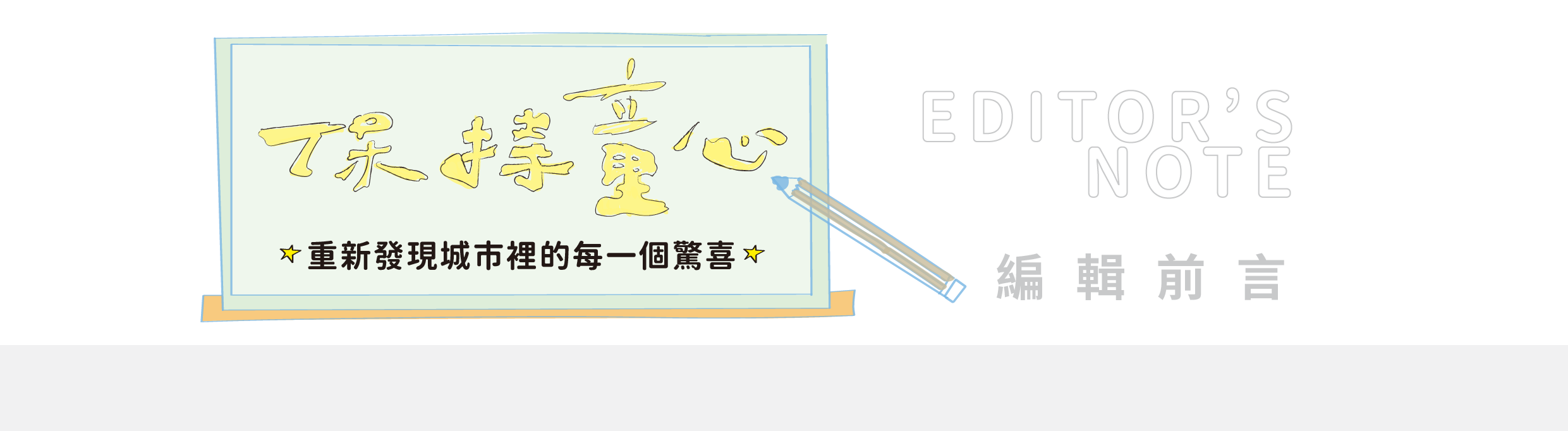 編輯前言01