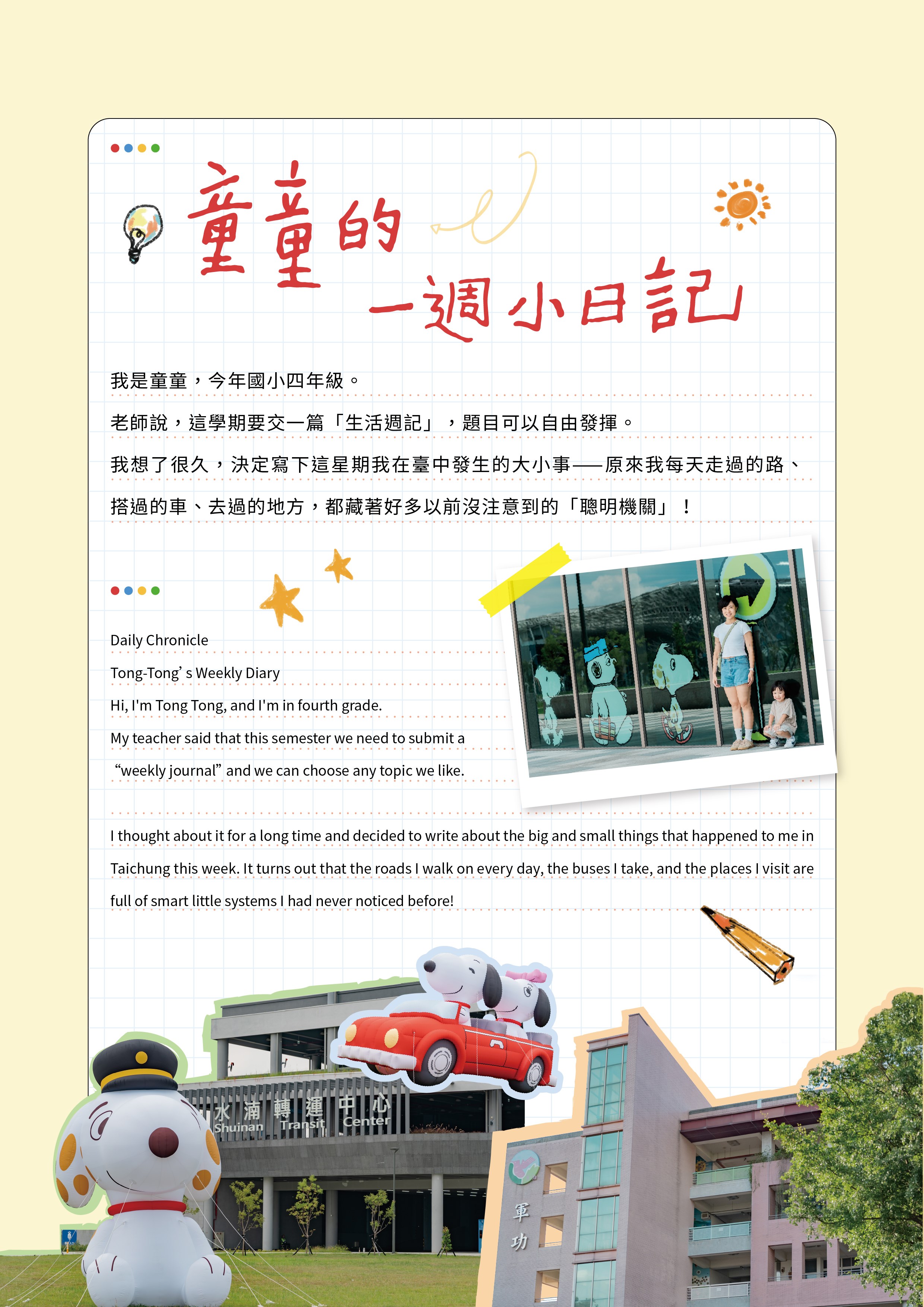 紀實每日01