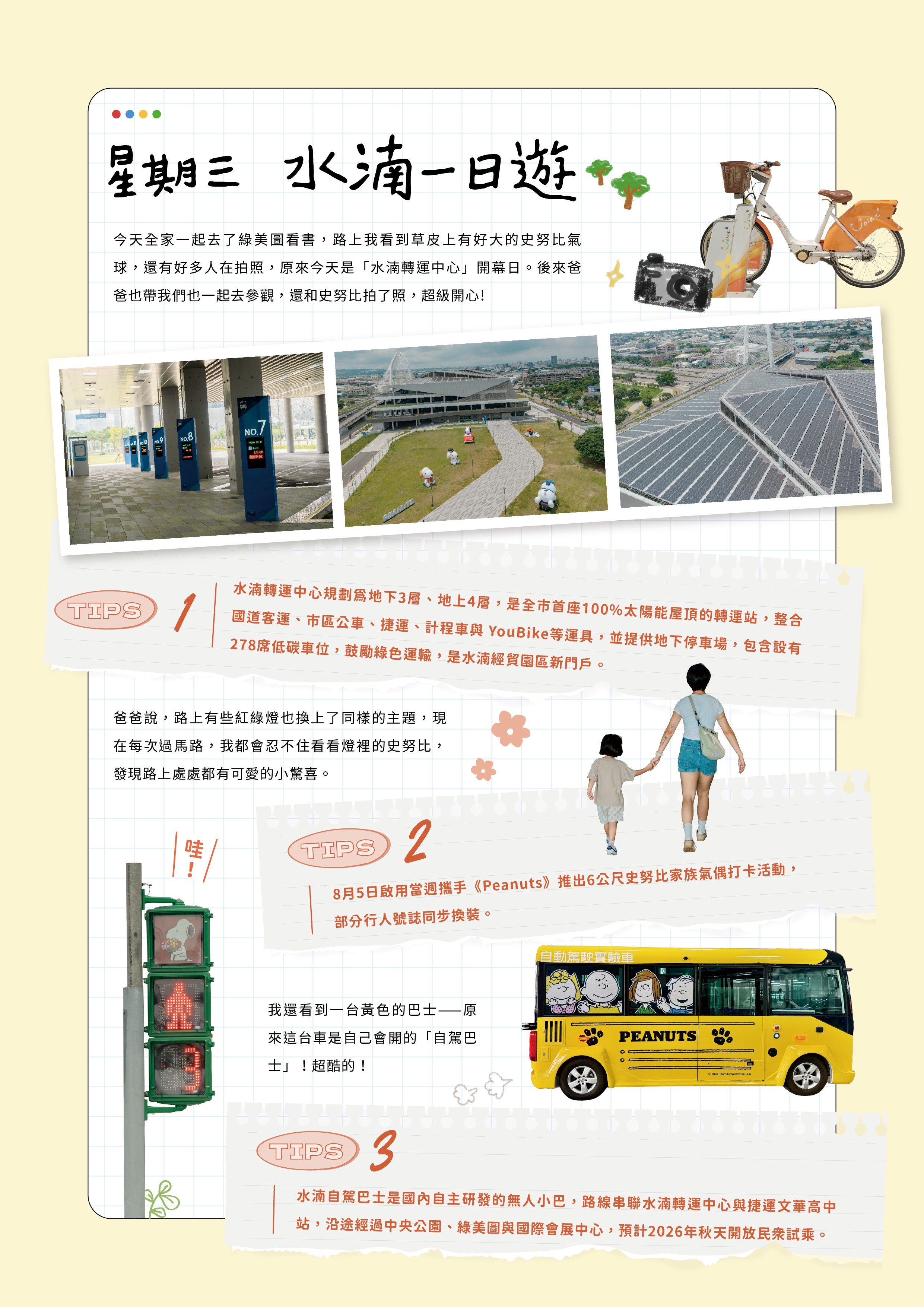 紀實每日03