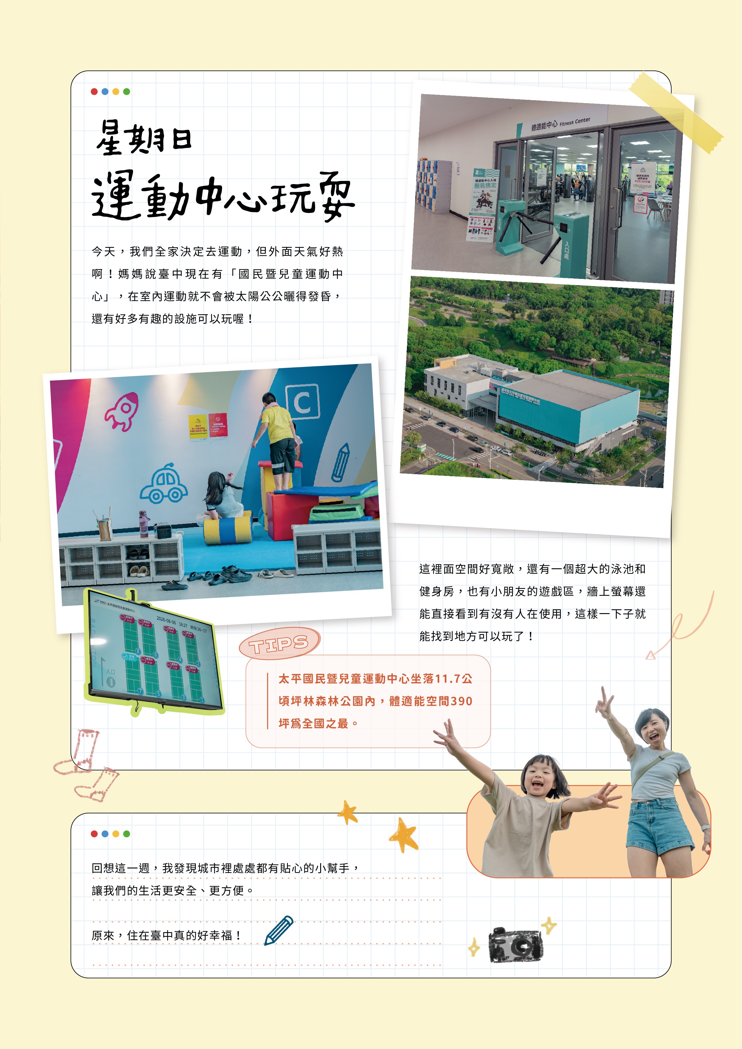 紀實每日06